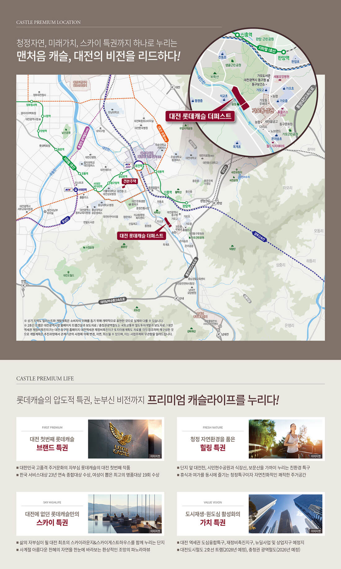 대전 롯데캐슬 더퍼스트 모델하우스 입지환경.jpg