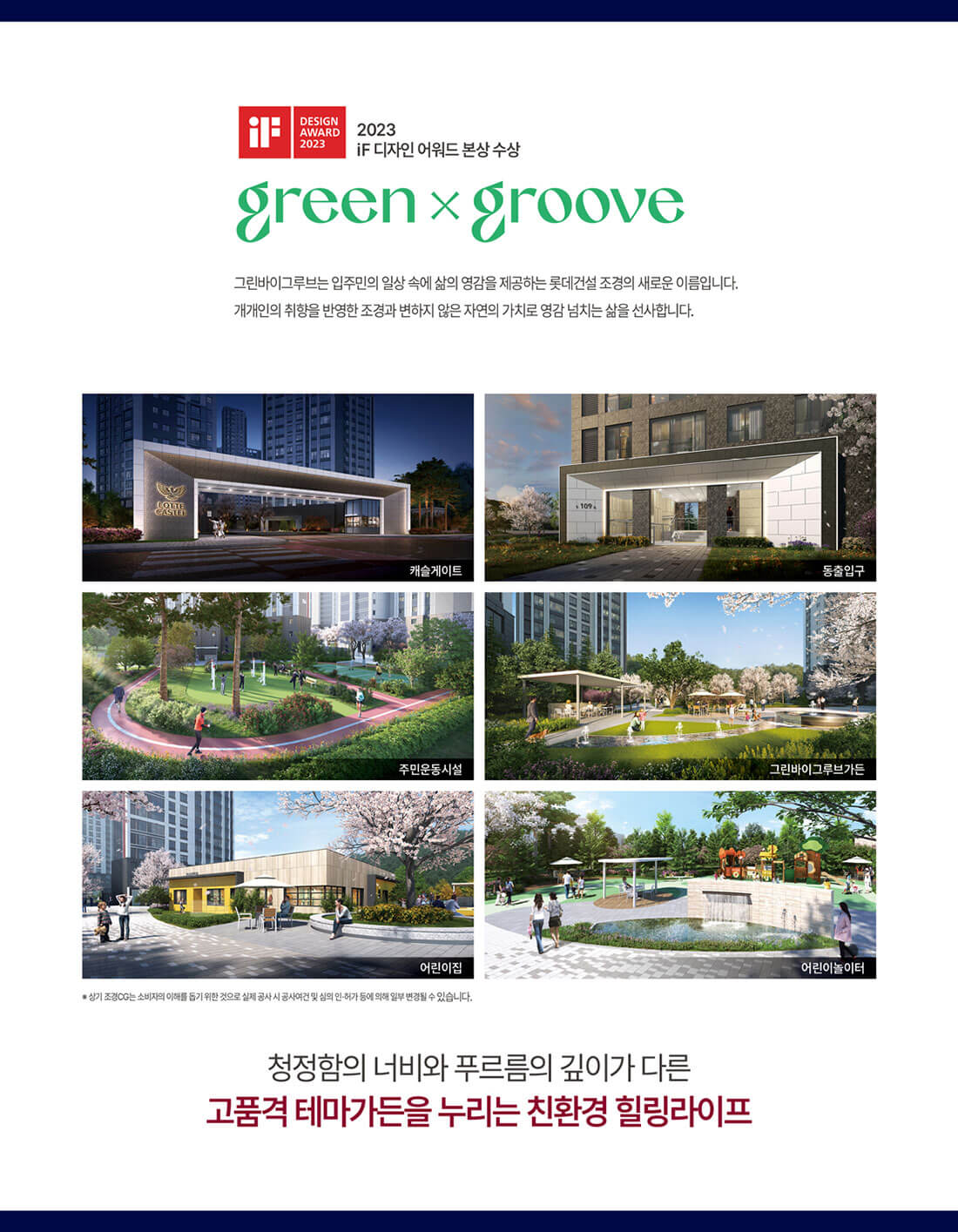 대전 롯데캐슬 더퍼스트 모델하우스 조경설계.jpg